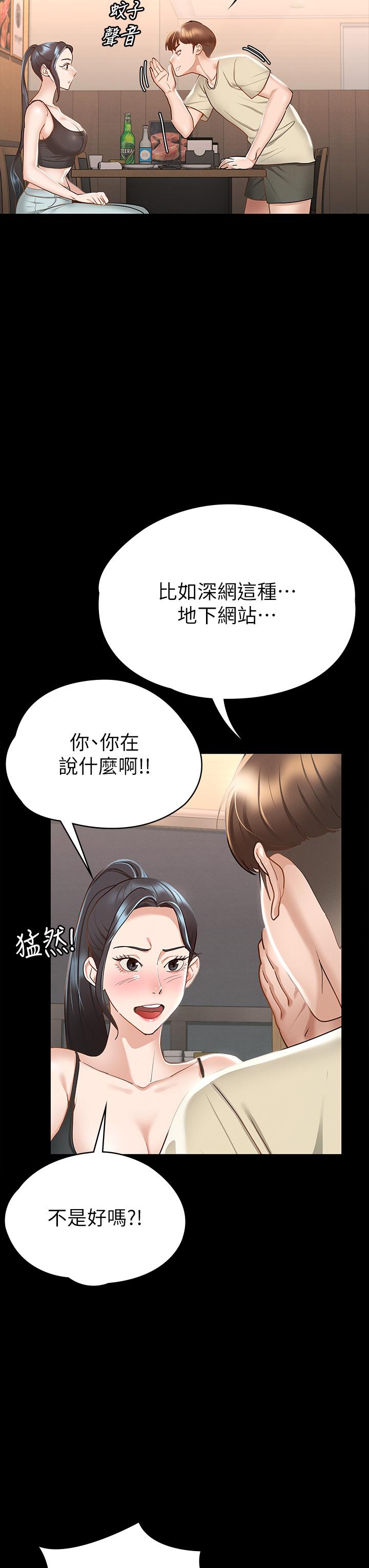 《征服女神》漫画最新章节征服女神-第21话-我要你快点放进来免费下拉式在线观看章节第【17】张图片