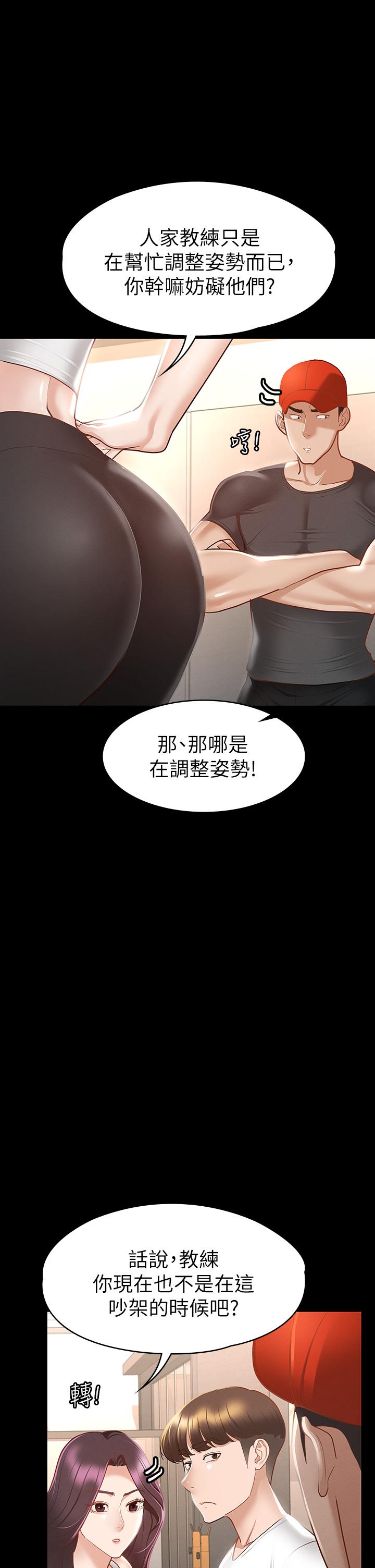 《征服女神》漫画最新章节征服女神-第24话-色诱劲名大作战免费下拉式在线观看章节第【32】张图片