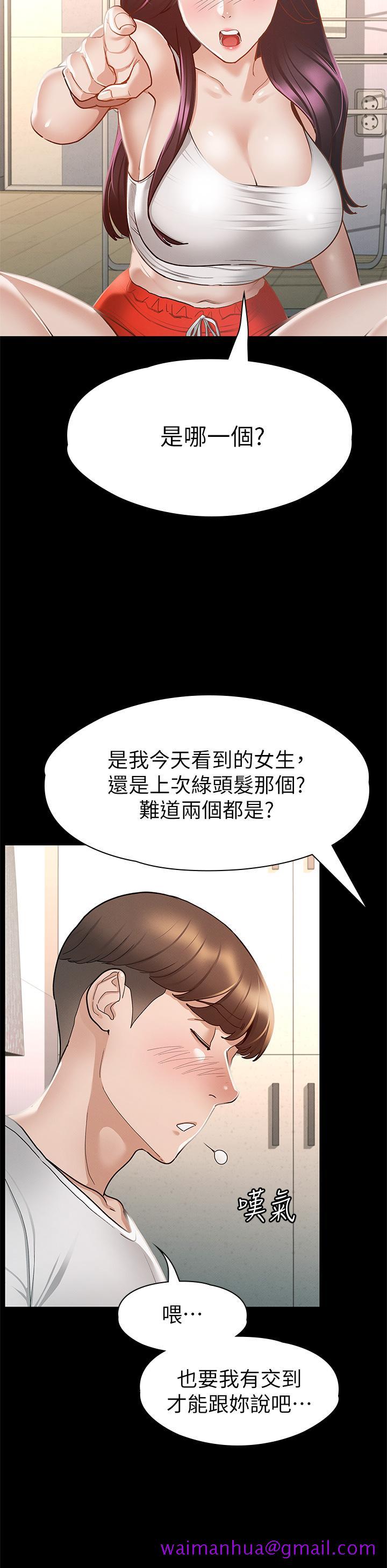 《征服女神》漫画最新章节征服女神-第24话-色诱劲名大作战免费下拉式在线观看章节第【45】张图片