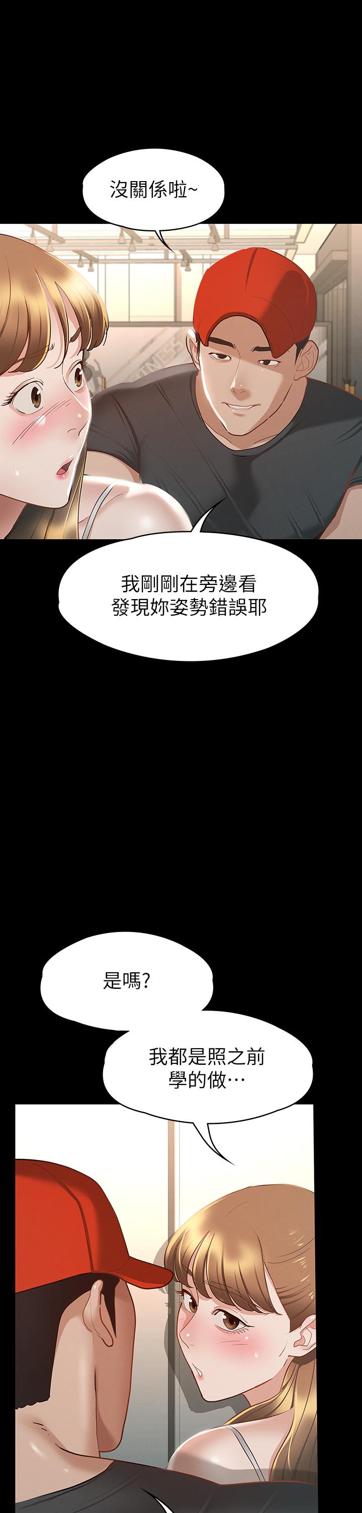 《征服女神》漫画最新章节征服女神-第24话-色诱劲名大作战免费下拉式在线观看章节第【7】张图片