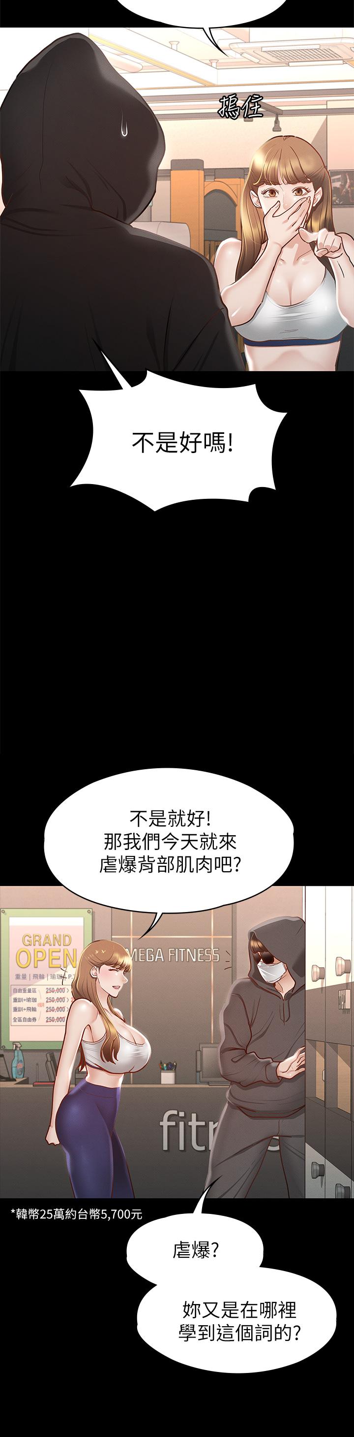 《征服女神》漫画最新章节征服女神-第26话-性感教官的调教免费下拉式在线观看章节第【19】张图片