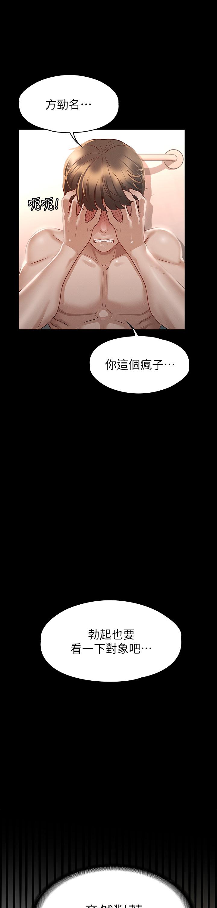 《征服女神》漫画最新章节征服女神-第26话-性感教官的调教免费下拉式在线观看章节第【11】张图片