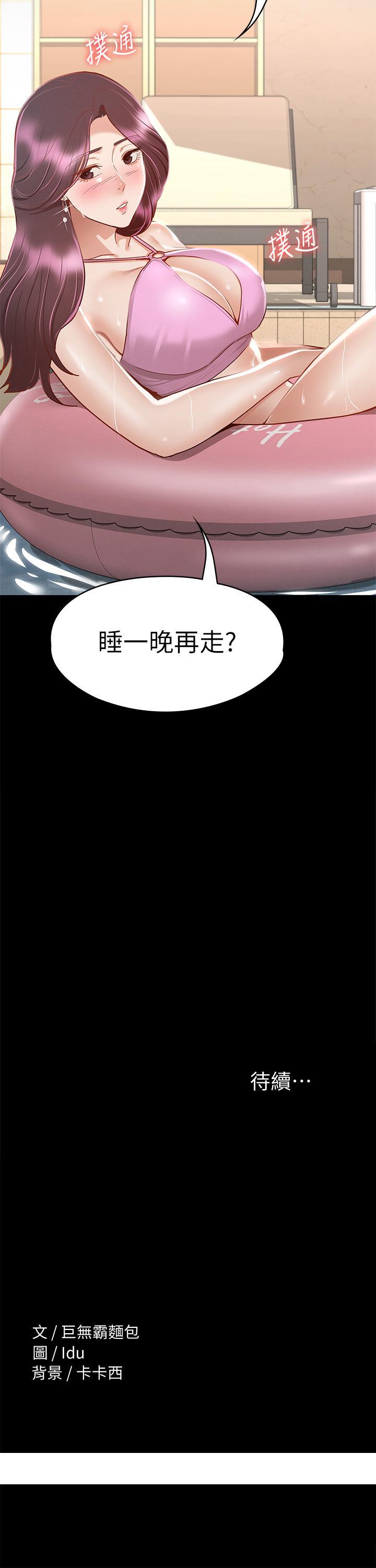 《征服女神》漫画最新章节征服女神-第29话-和比基尼美女的泳池约会免费下拉式在线观看章节第【46】张图片