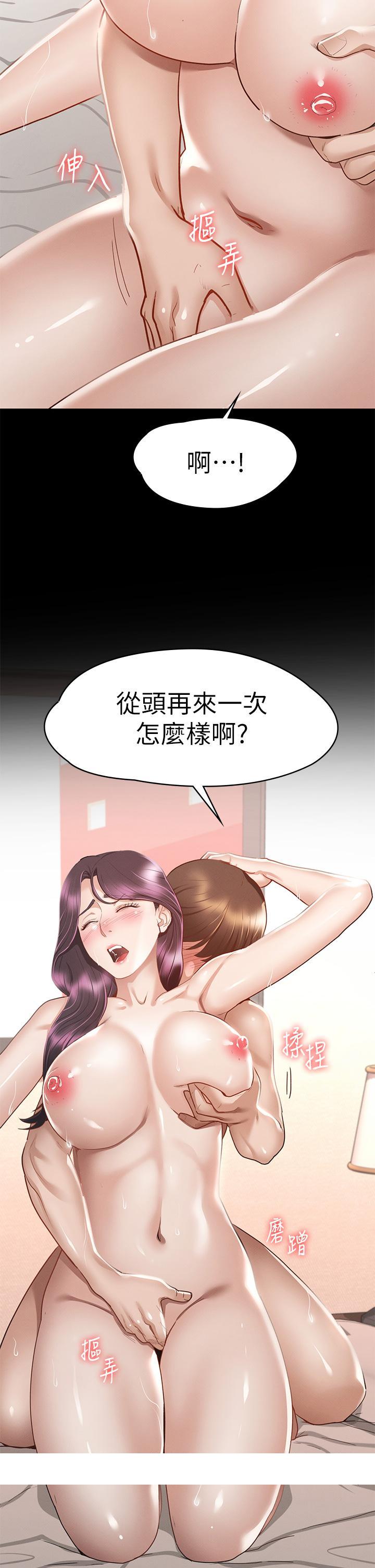 《征服女神》漫画最新章节征服女神-第31话-爆射怡苹的小穴免费下拉式在线观看章节第【40】张图片