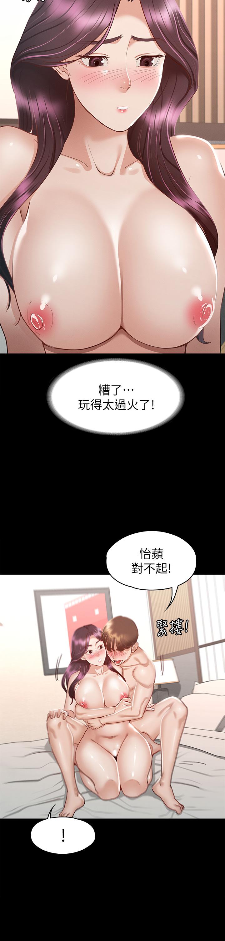 《征服女神》漫画最新章节征服女神-第31话-爆射怡苹的小穴免费下拉式在线观看章节第【32】张图片