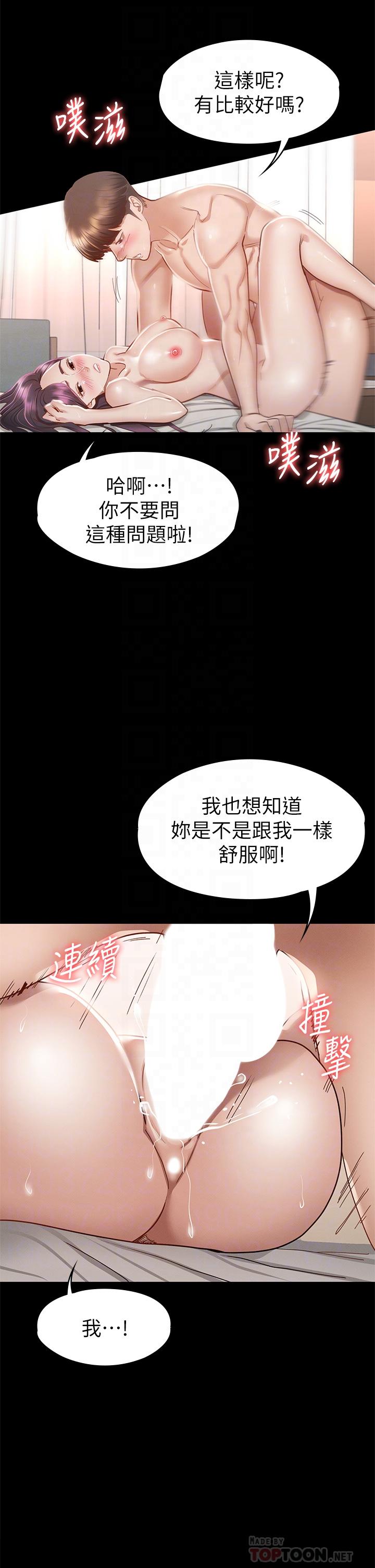 《征服女神》漫画最新章节征服女神-第31话-爆射怡苹的小穴免费下拉式在线观看章节第【12】张图片