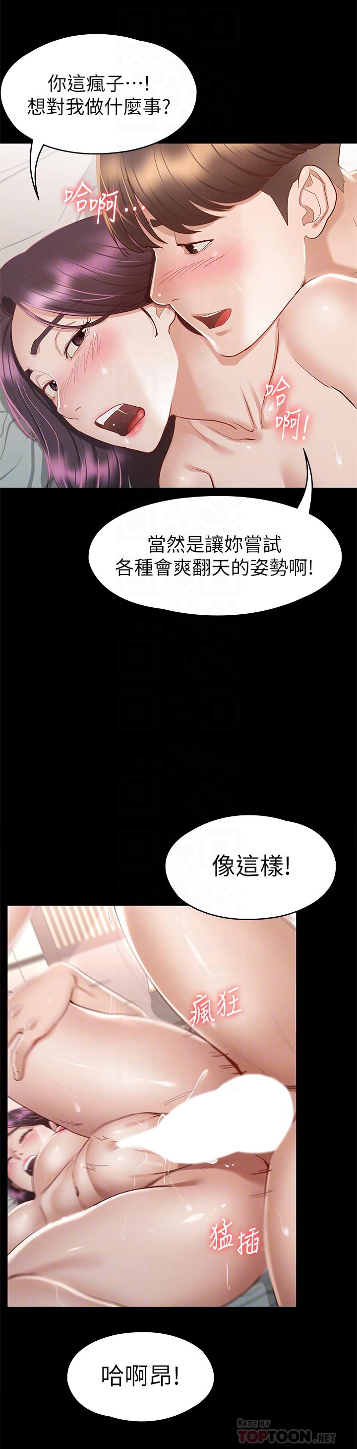 《征服女神》漫画最新章节征服女神-第32话-爽到同时高潮免费下拉式在线观看章节第【14】张图片