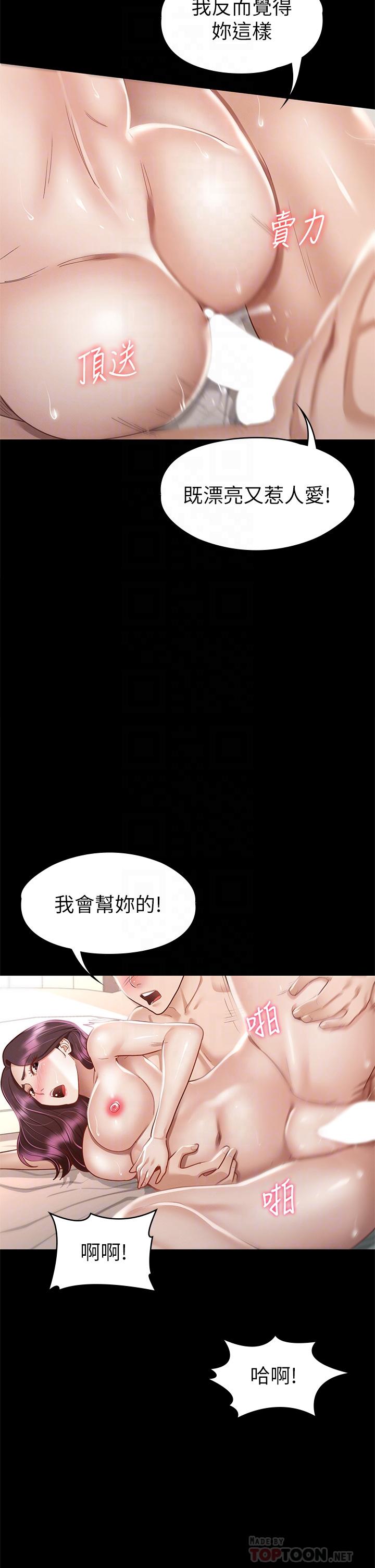 《征服女神》漫画最新章节征服女神-第32话-爽到同时高潮免费下拉式在线观看章节第【18】张图片