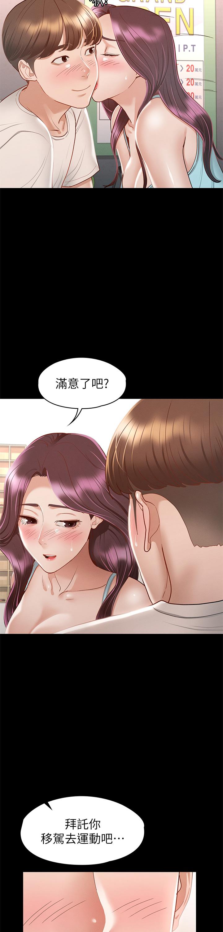 《征服女神》漫画最新章节征服女神-第32话-爽到同时高潮免费下拉式在线观看章节第【36】张图片