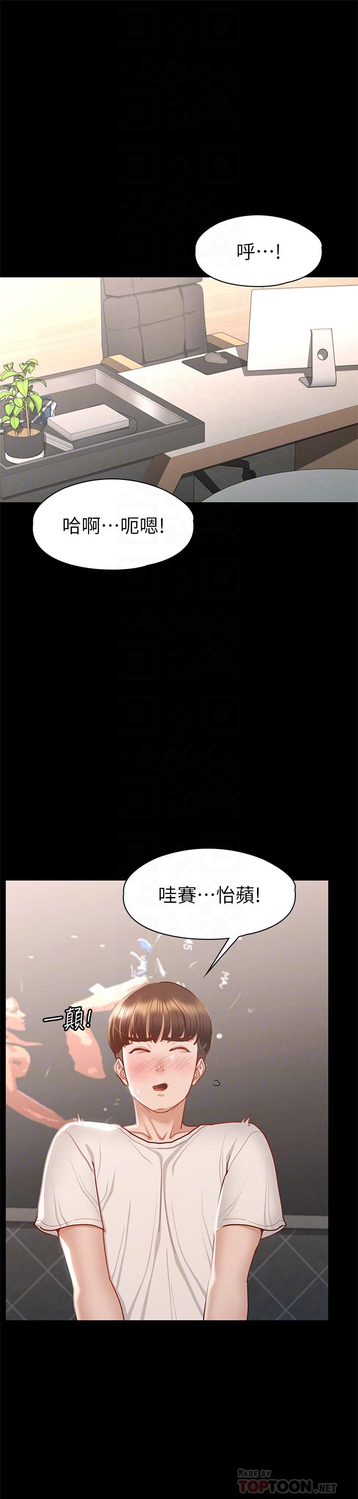 《征服女神》漫画最新章节征服女神-第33话-在健身房口爆怡苹免费下拉式在线观看章节第【4】张图片