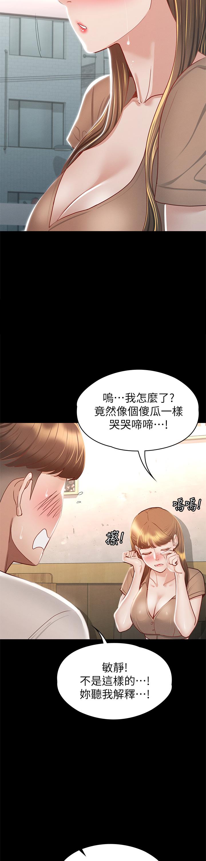 《征服女神》漫画最新章节征服女神-第33话-在健身房口爆怡苹免费下拉式在线观看章节第【27】张图片