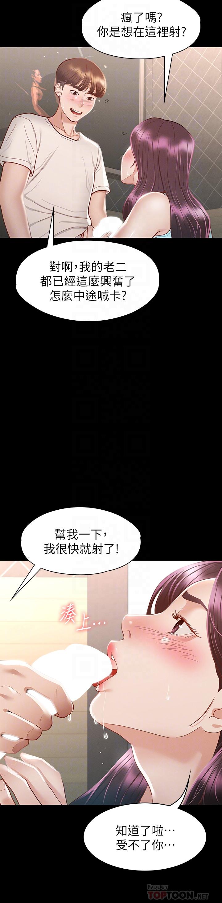 《征服女神》漫画最新章节征服女神-第33话-在健身房口爆怡苹免费下拉式在线观看章节第【8】张图片