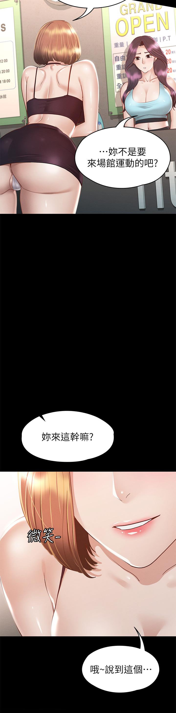 《征服女神》漫画最新章节征服女神-第33话-在健身房口爆怡苹免费下拉式在线观看章节第【38】张图片