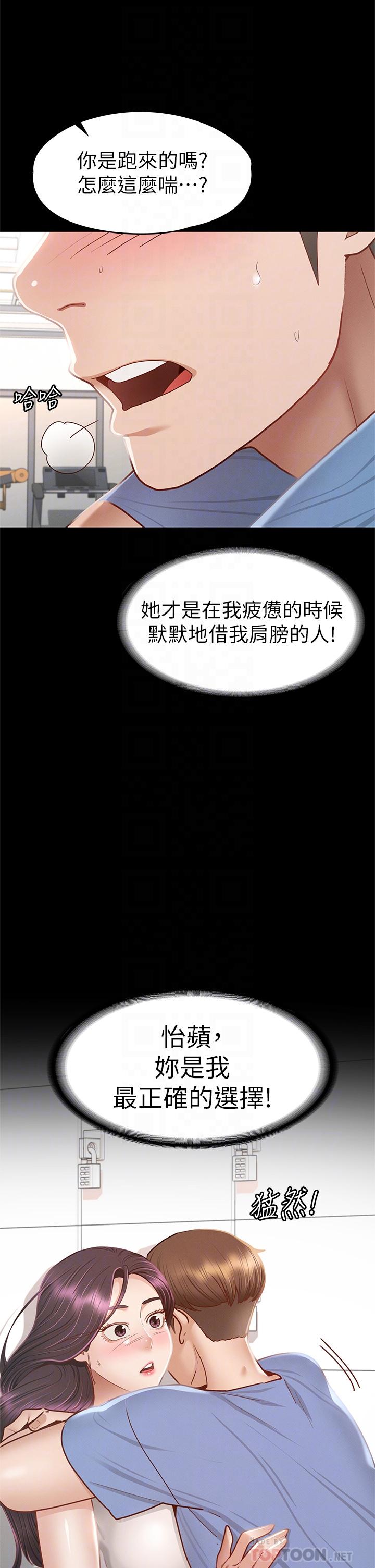 《征服女神》漫画最新章节征服女神-第37话-深陷怡苹魅力无法自拔免费下拉式在线观看章节第【15】张图片