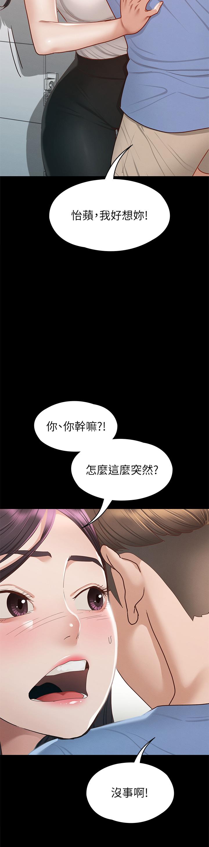 《征服女神》漫画最新章节征服女神-第37话-深陷怡苹魅力无法自拔免费下拉式在线观看章节第【16】张图片