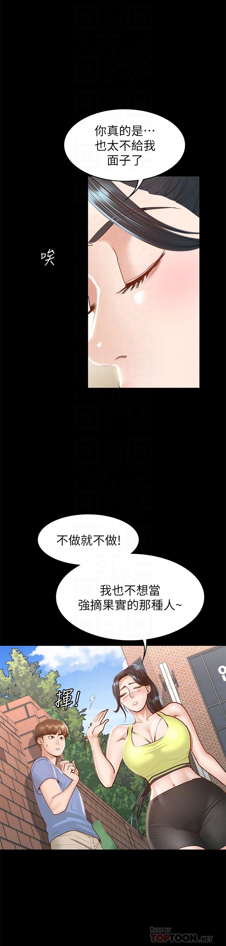 《征服女神》漫画最新章节征服女神-第37话-深陷怡苹魅力无法自拔免费下拉式在线观看章节第【7】张图片