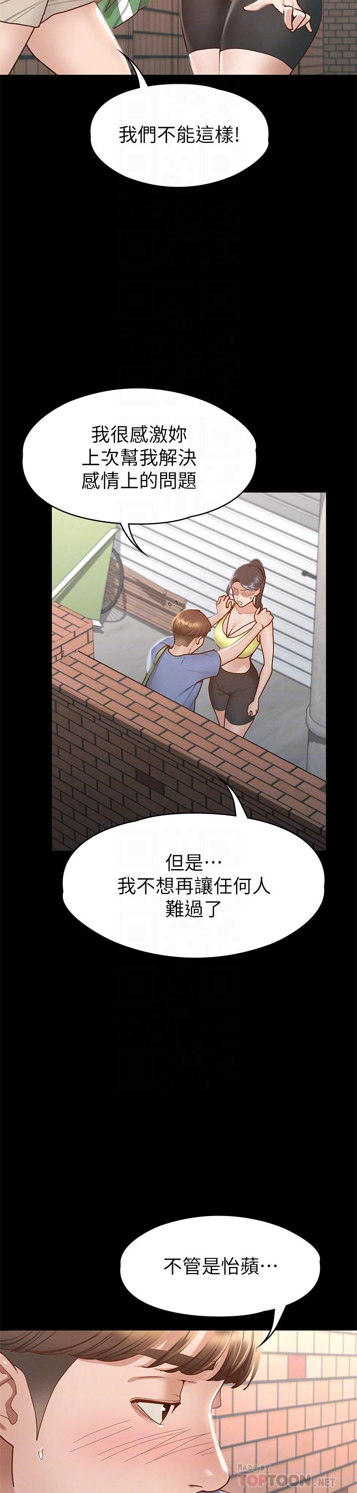 《征服女神》漫画最新章节征服女神-第37话-深陷怡苹魅力无法自拔免费下拉式在线观看章节第【5】张图片