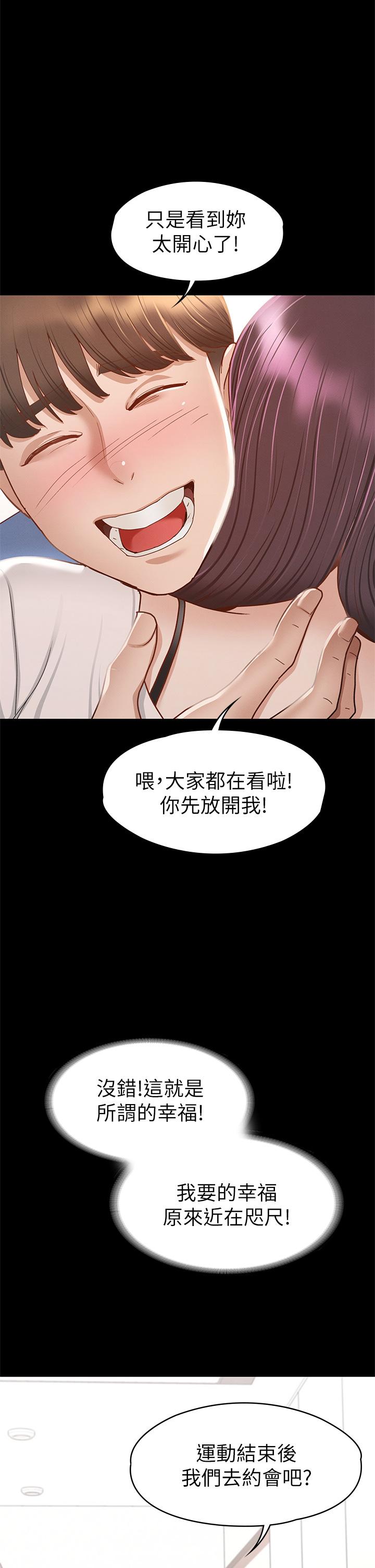 《征服女神》漫画最新章节征服女神-第37话-深陷怡苹魅力无法自拔免费下拉式在线观看章节第【17】张图片