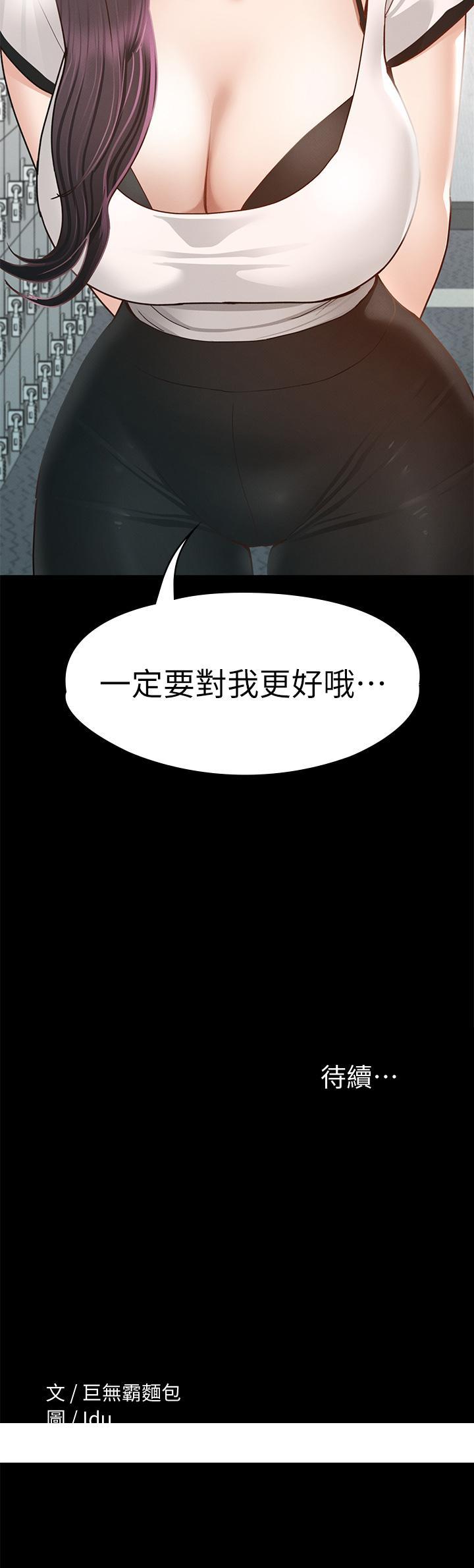 《征服女神》漫画最新章节征服女神-第37话-深陷怡苹魅力无法自拔免费下拉式在线观看章节第【39】张图片