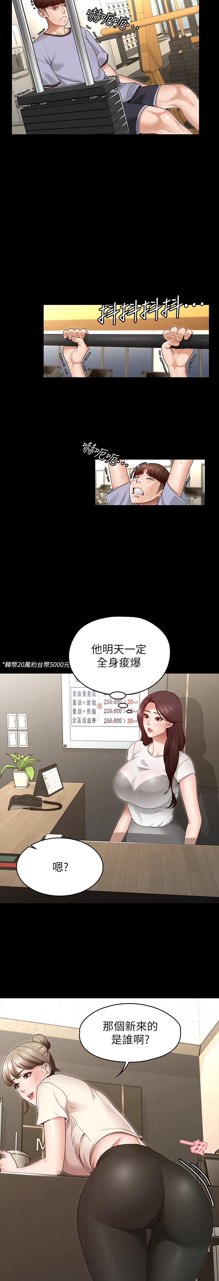 《征服女神》漫画最新章节征服女神-第2话-请用力操坏我免费下拉式在线观看章节第【21】张图片