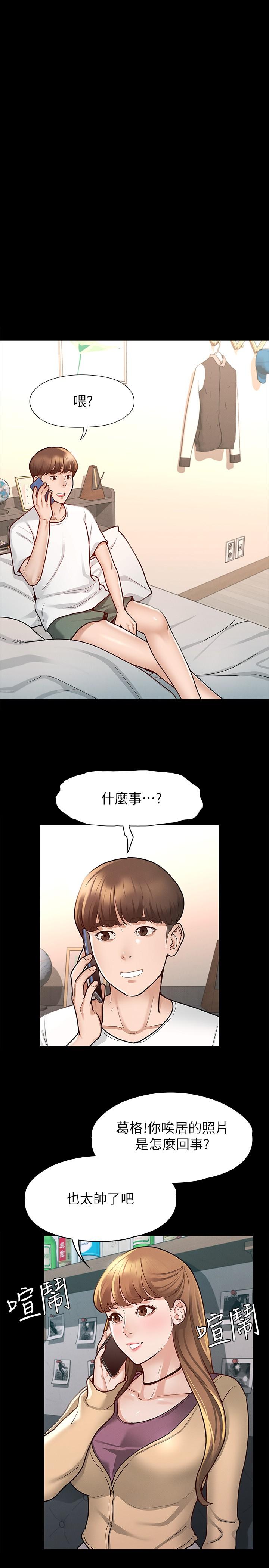 《征服女神》漫画最新章节征服女神-第9话-因晨勃而陷入尴尬的两人免费下拉式在线观看章节第【2】张图片