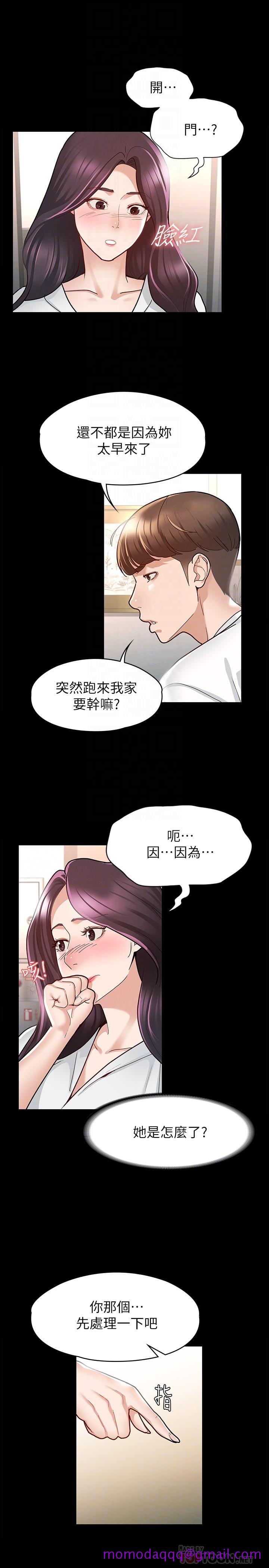 《征服女神》漫画最新章节征服女神-第9话-因晨勃而陷入尴尬的两人免费下拉式在线观看章节第【13】张图片