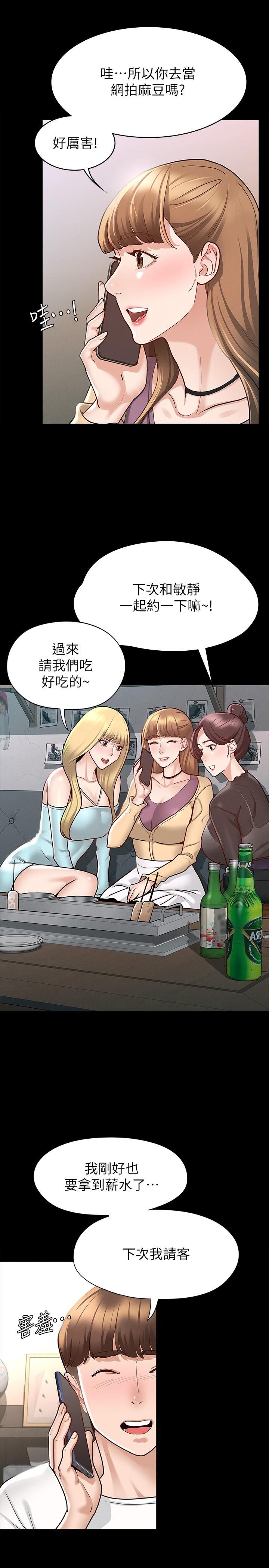 《征服女神》漫画最新章节征服女神-第9话-因晨勃而陷入尴尬的两人免费下拉式在线观看章节第【4】张图片