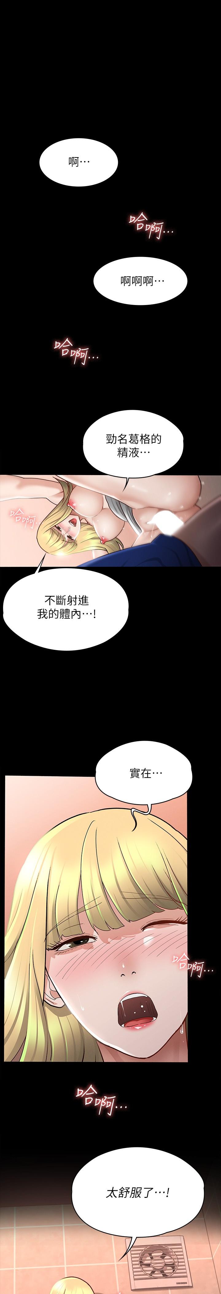 《征服女神》漫画最新章节征服女神-第12话-厕所传出的呻吟声免费下拉式在线观看章节第【22】张图片