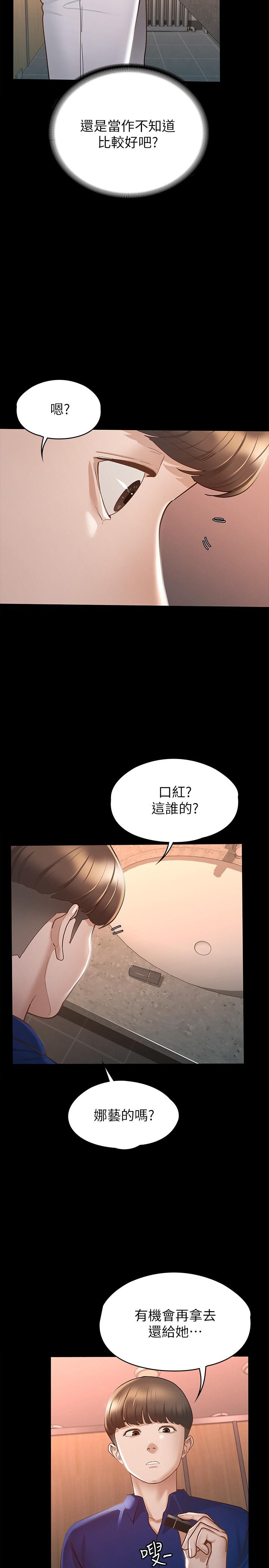 《征服女神》漫画最新章节征服女神-第13话-你和娜艺到哪一步了免费下拉式在线观看章节第【14】张图片