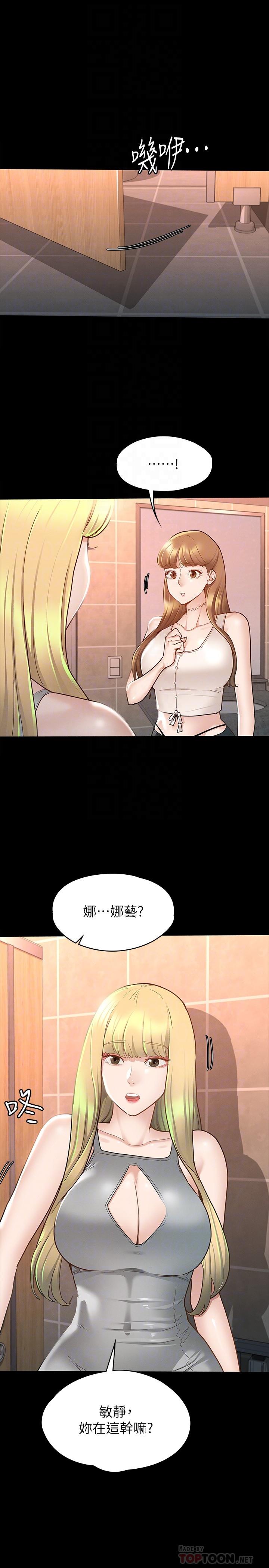 《征服女神》漫画最新章节征服女神-第13话-你和娜艺到哪一步了免费下拉式在线观看章节第【1】张图片