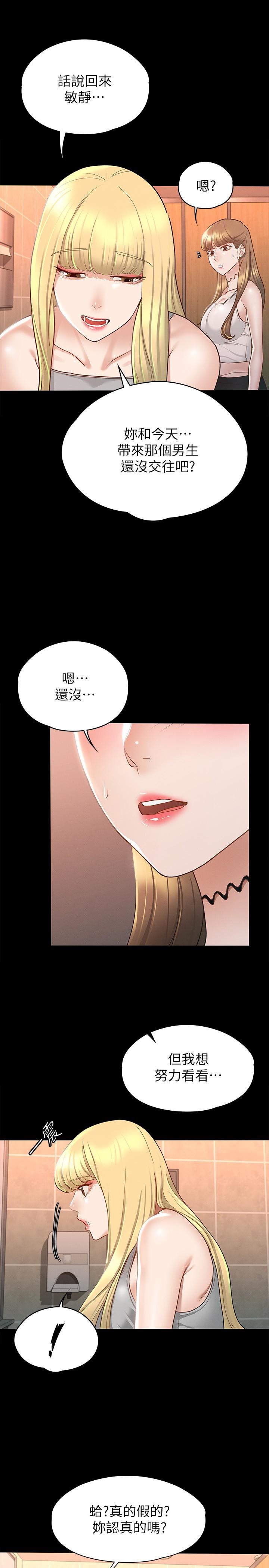 《征服女神》漫画最新章节征服女神-第13话-你和娜艺到哪一步了免费下拉式在线观看章节第【4】张图片