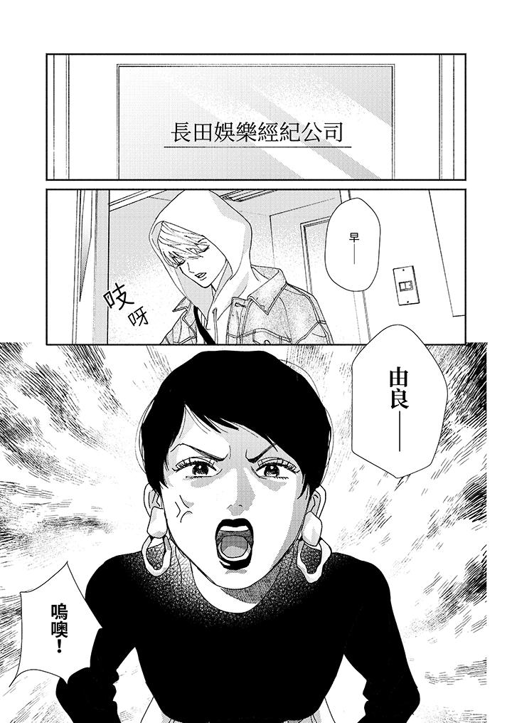 《隔壁的冷漠经纪人》漫画最新章节隔壁的冷漠经纪人-第1话免费下拉式在线观看章节第【1】张图片