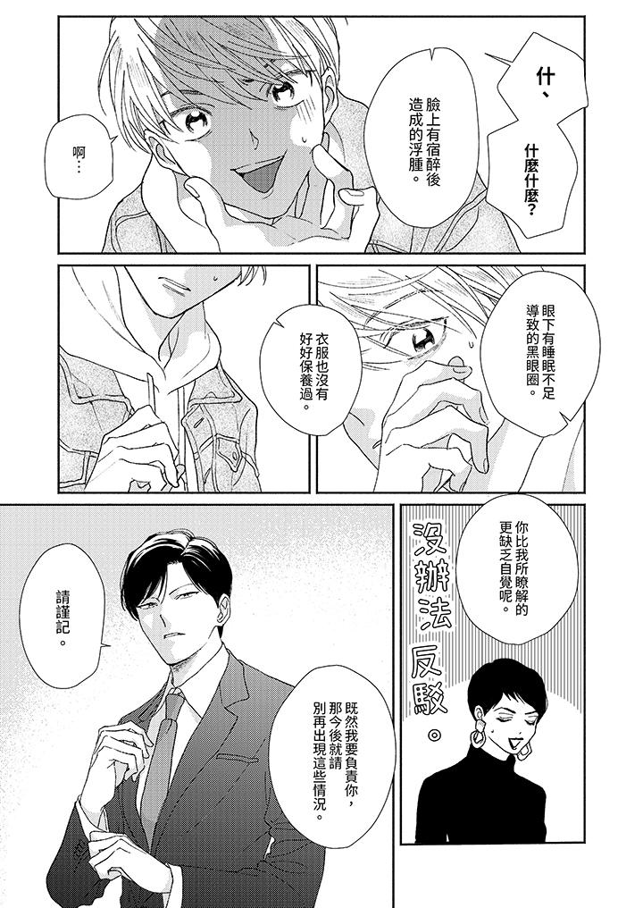 《隔壁的冷漠经纪人》漫画最新章节隔壁的冷漠经纪人-第1话免费下拉式在线观看章节第【5】张图片