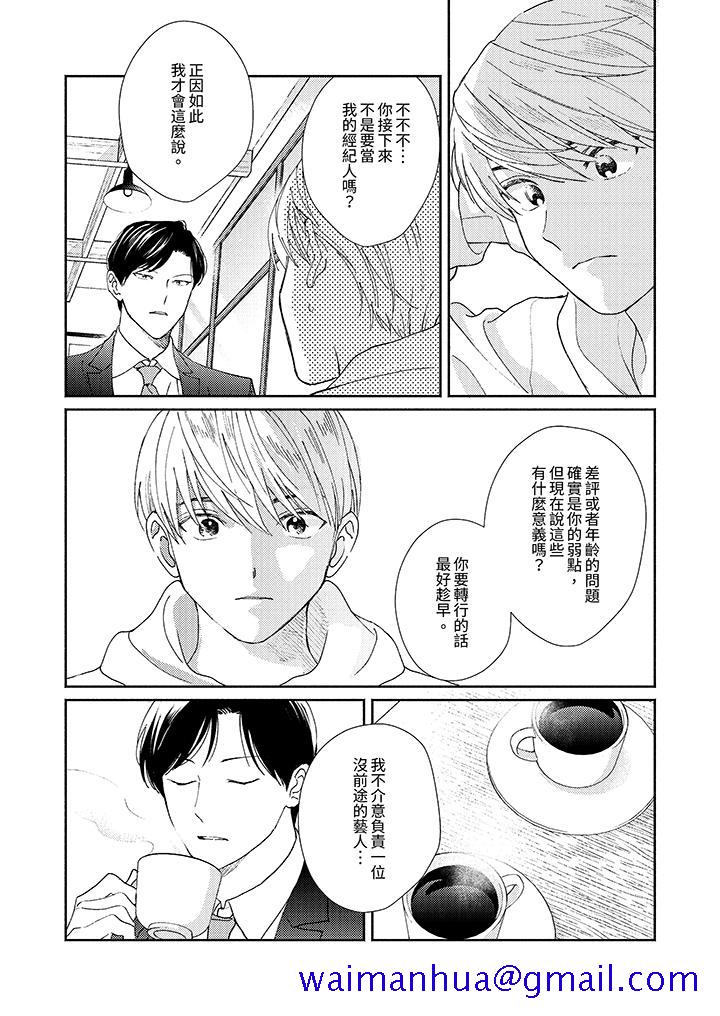 《隔壁的冷漠经纪人》漫画最新章节隔壁的冷漠经纪人-第1话免费下拉式在线观看章节第【8】张图片