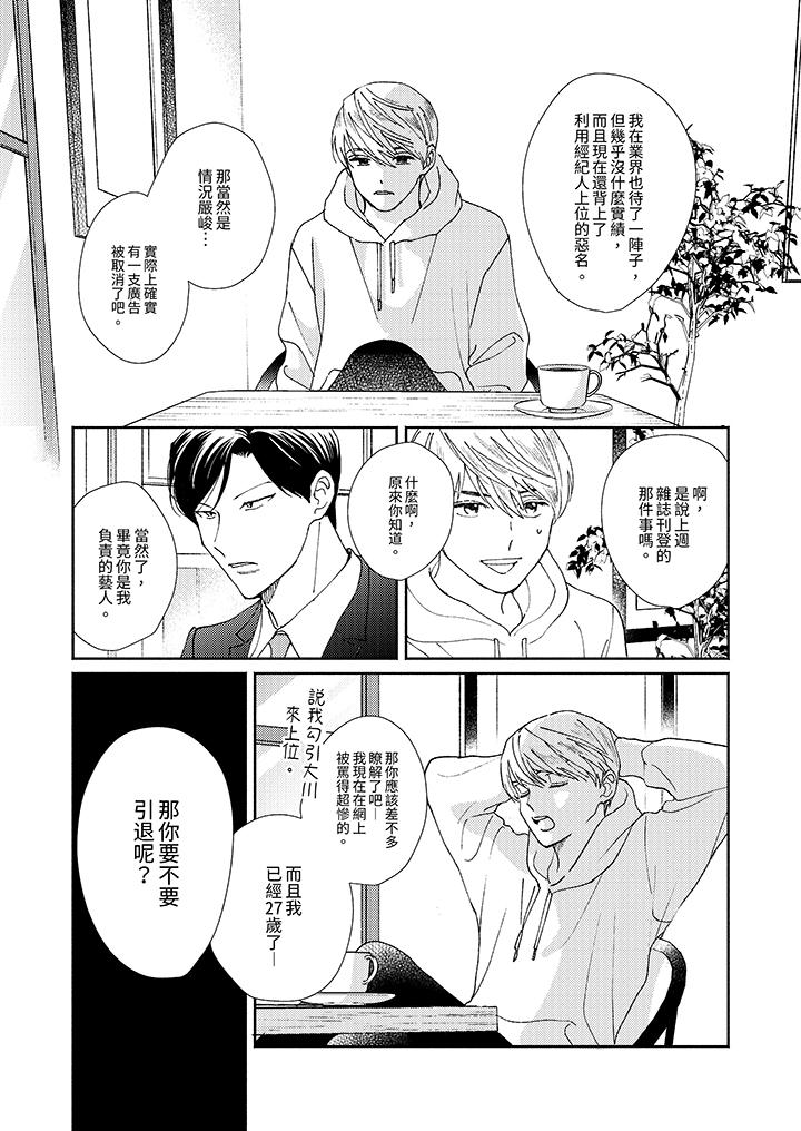 《隔壁的冷漠经纪人》漫画最新章节隔壁的冷漠经纪人-第1话免费下拉式在线观看章节第【7】张图片