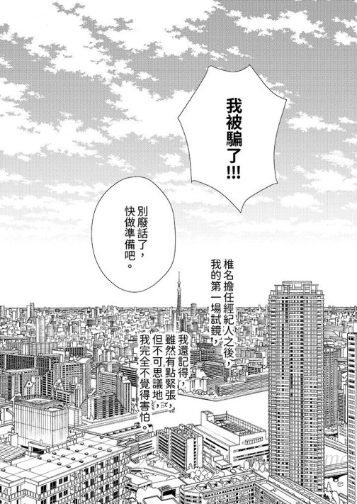 《隔壁的冷漠经纪人》漫画最新章节隔壁的冷漠经纪人-第2话免费下拉式在线观看章节第【10】张图片