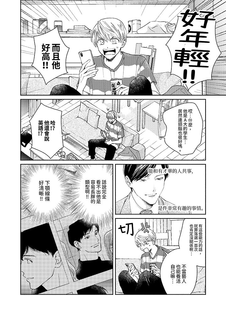 《隔壁的冷漠经纪人》漫画最新章节隔壁的冷漠经纪人-第3话免费下拉式在线观看章节第【2】张图片