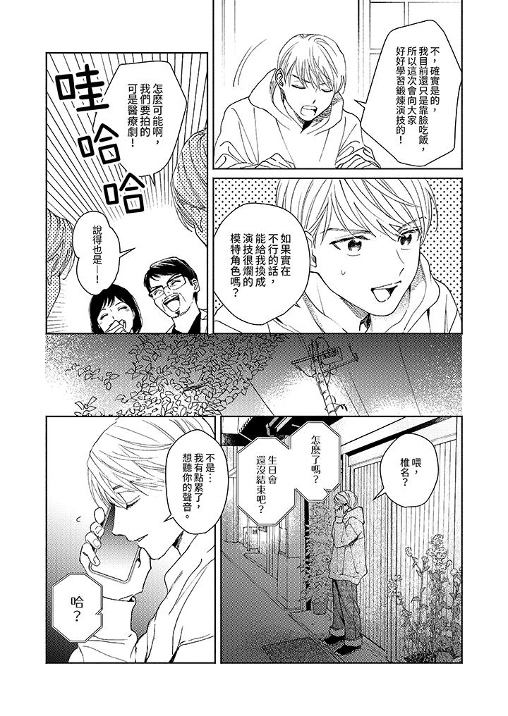 《隔壁的冷漠经纪人》漫画最新章节隔壁的冷漠经纪人-第5话免费下拉式在线观看章节第【5】张图片