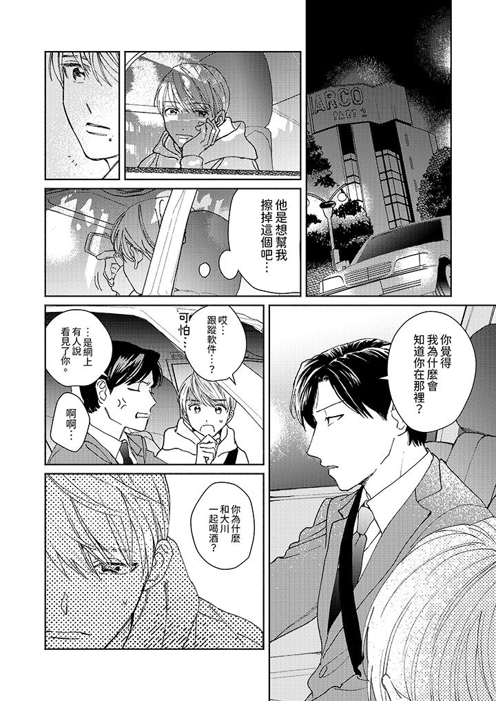 《隔壁的冷漠经纪人》漫画最新章节隔壁的冷漠经纪人-第6话免费下拉式在线观看章节第【4】张图片