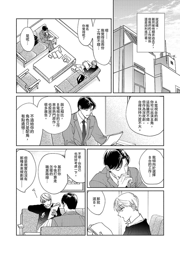 《隔壁的冷漠经纪人》漫画最新章节隔壁的冷漠经纪人-第7话免费下拉式在线观看章节第【4】张图片