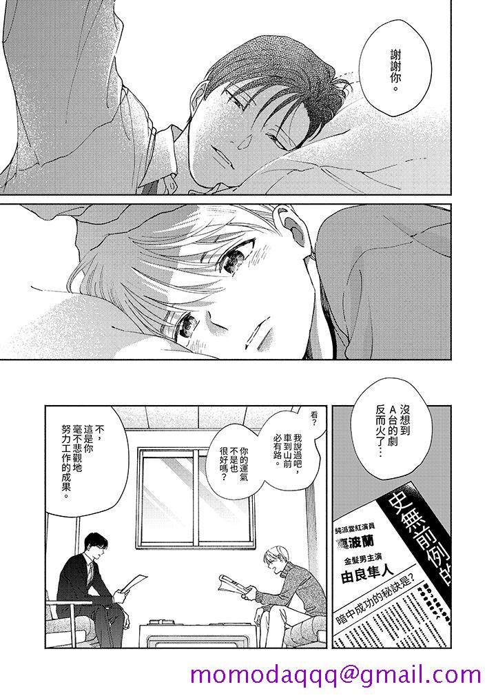 《隔壁的冷漠经纪人》漫画最新章节隔壁的冷漠经纪人-第8话免费下拉式在线观看章节第【3】张图片