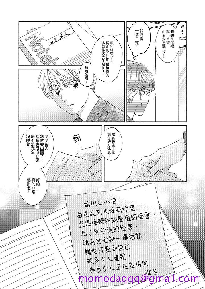 《隔壁的冷漠经纪人》漫画最新章节隔壁的冷漠经纪人-第10话免费下拉式在线观看章节第【3】张图片