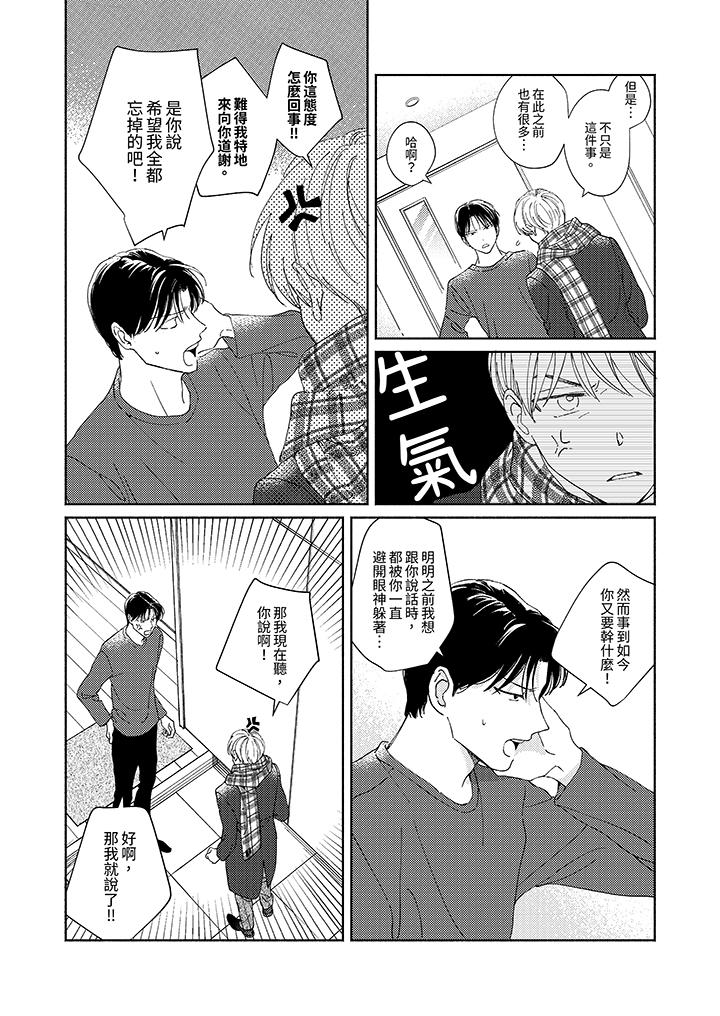 《隔壁的冷漠经纪人》漫画最新章节隔壁的冷漠经纪人-第10话免费下拉式在线观看章节第【7】张图片