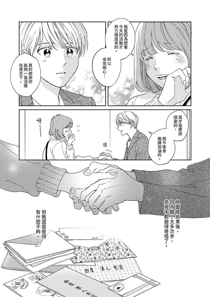 《隔壁的冷漠经纪人》漫画最新章节隔壁的冷漠经纪人-第10话免费下拉式在线观看章节第【1】张图片