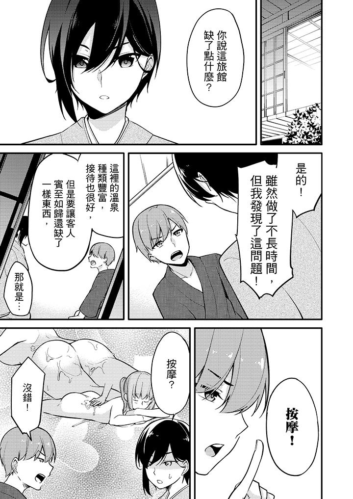 《在里面深～入交流一下吧》漫画最新章节在里面深～入交流一下吧-第7话免费下拉式在线观看章节第【1】张图片