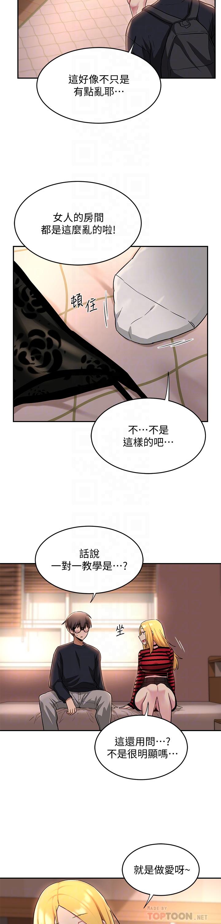 《深度交流会》漫画最新章节深度交流会-第11话-跟学姐学做爱免费下拉式在线观看章节第【11】张图片