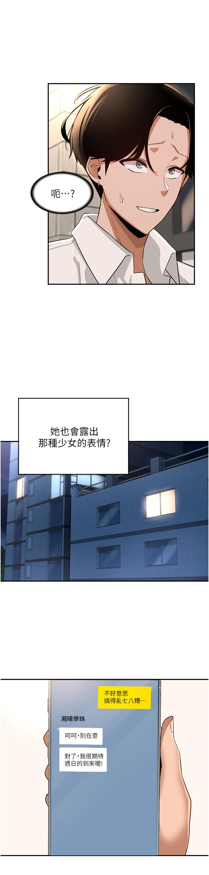 《深度交流会》漫画最新章节深度交流会-第28话-熙真爱的不只是肉棒免费下拉式在线观看章节第【29】张图片