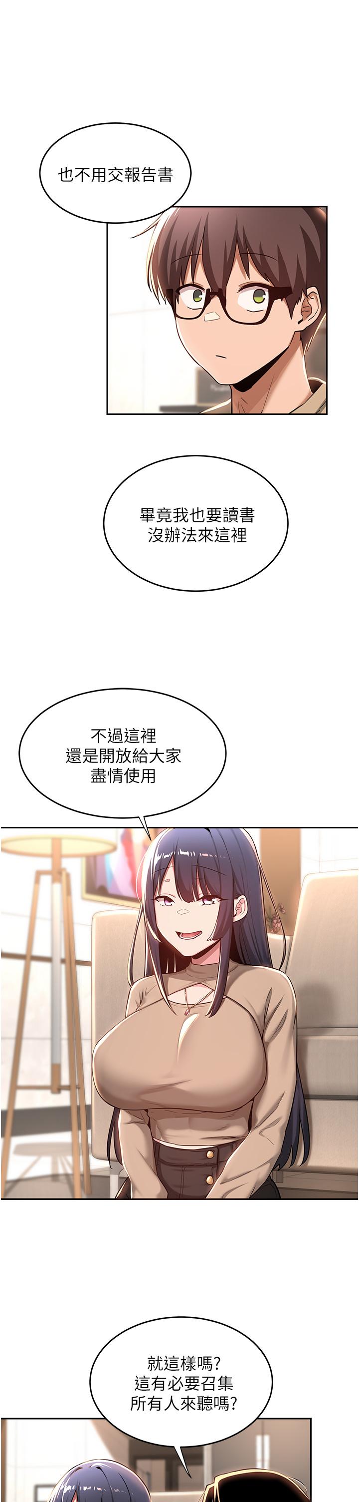 《深度交流会》漫画最新章节深度交流会-第39话-我先帮你润滑好了免费下拉式在线观看章节第【16】张图片