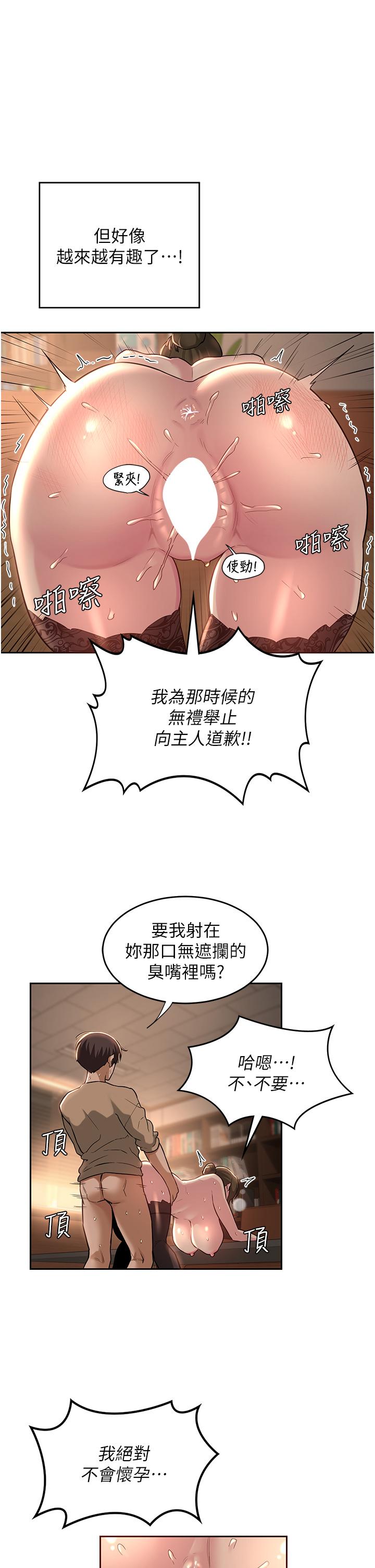 《深度交流会》漫画最新章节深度交流会-第40话-请主人射给我满满的恩惠吧免费下拉式在线观看章节第【23】张图片