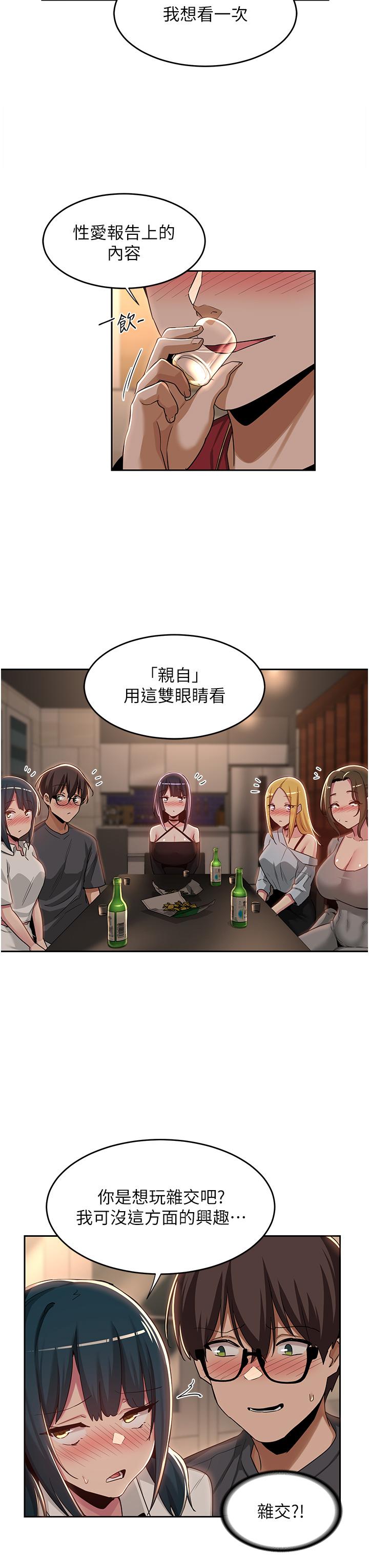 《深度交流会》漫画最新章节深度交流会-第48话-混乱的性爱对决免费下拉式在线观看章节第【21】张图片